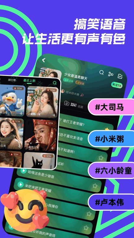开黑变声器