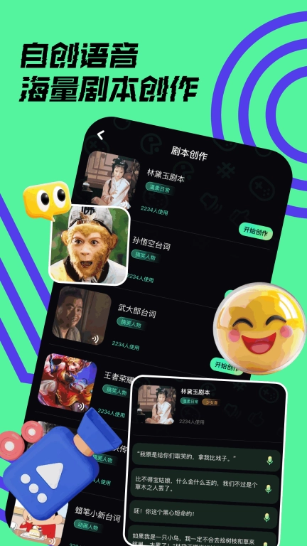 开黑变声器