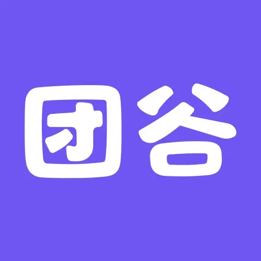 团谷