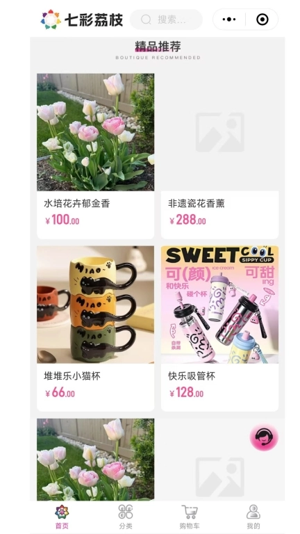 七彩荔枝