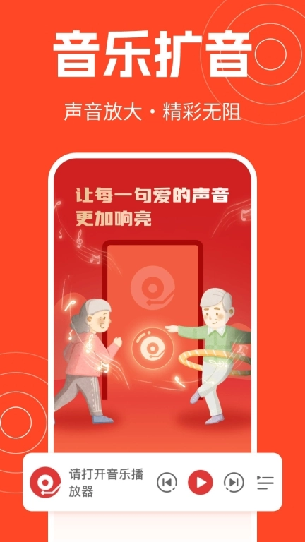 手机音量扩音器老年版