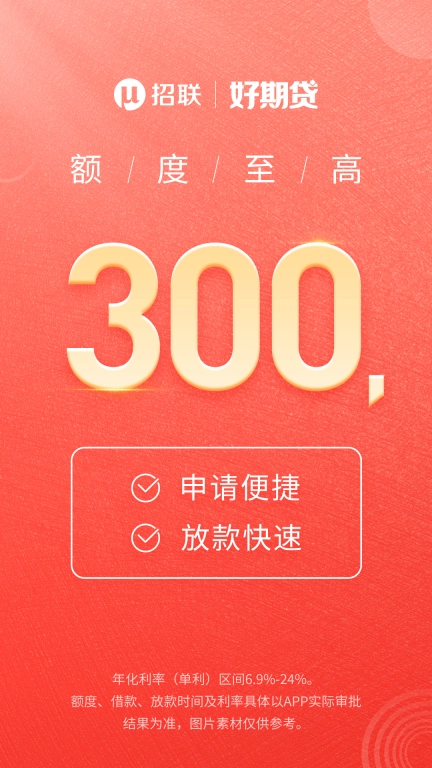 招联好期贷