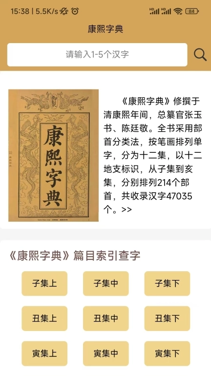 康熙中文字典