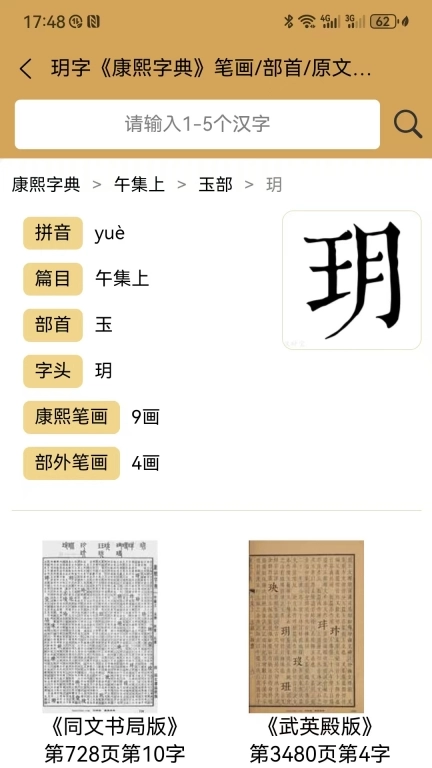 康熙中文字典