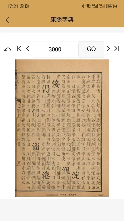 康熙中文字典