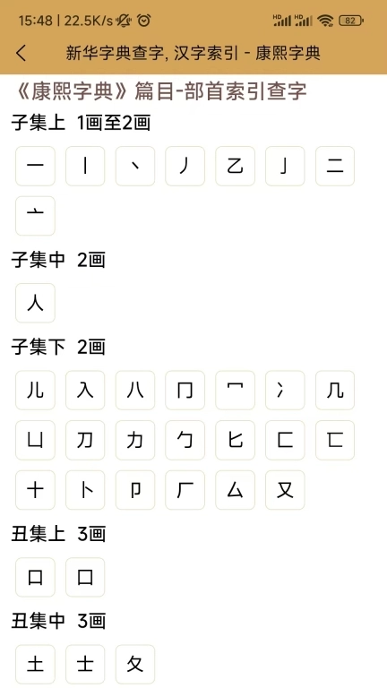 康熙中文字典