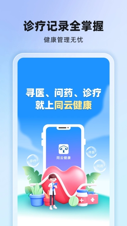 同云健康