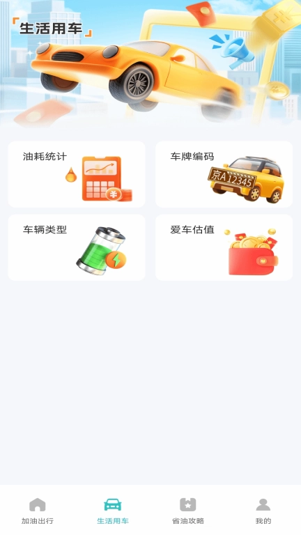 加油团油优惠