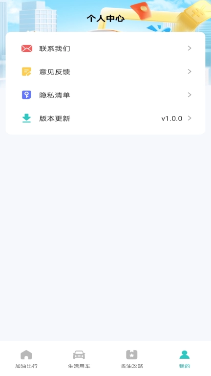 加油团油优惠