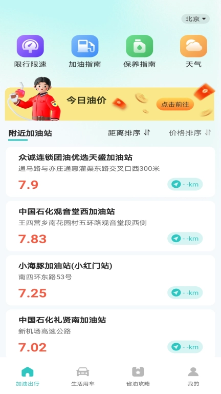 加油团油优惠