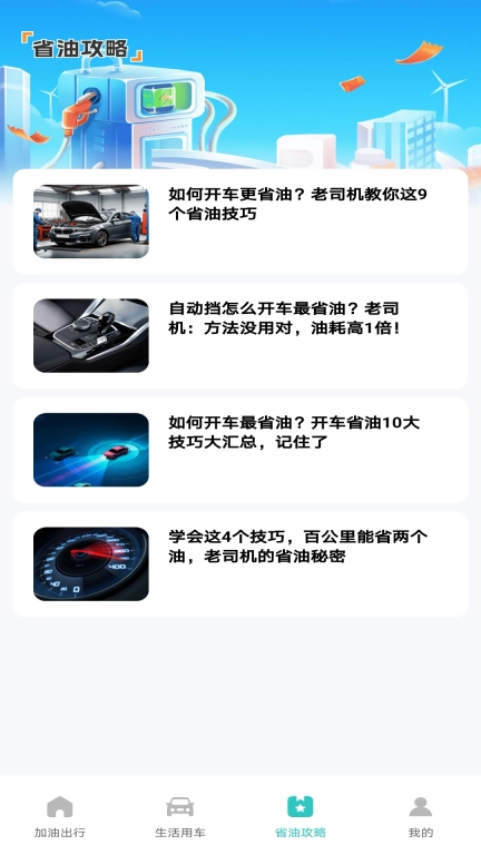 加油团油优惠