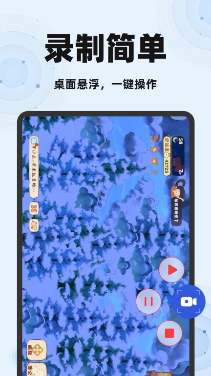 录屏录制助手