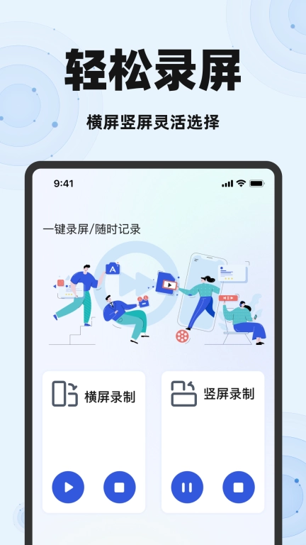 录屏录制助手