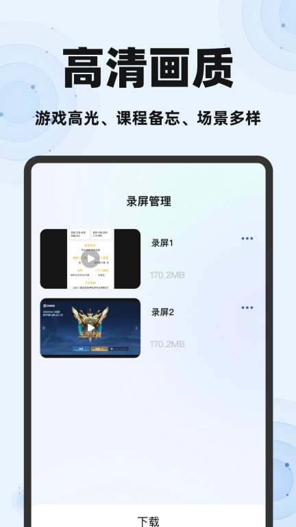 录屏录制助手