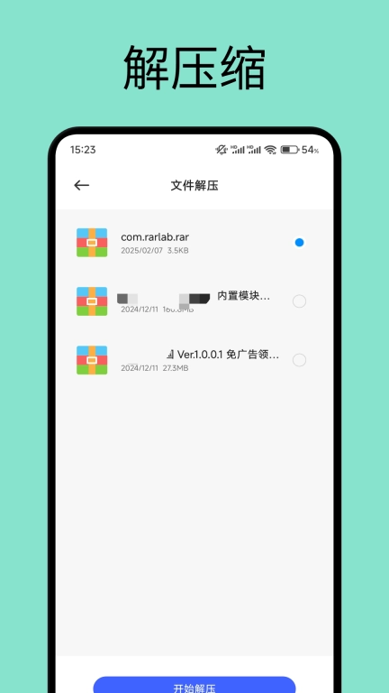 RAR文件解压