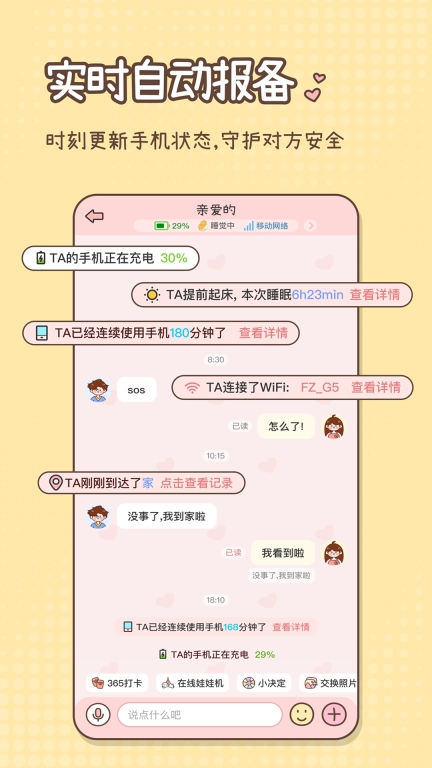 甜蜜轨迹-情侣实时定位报备