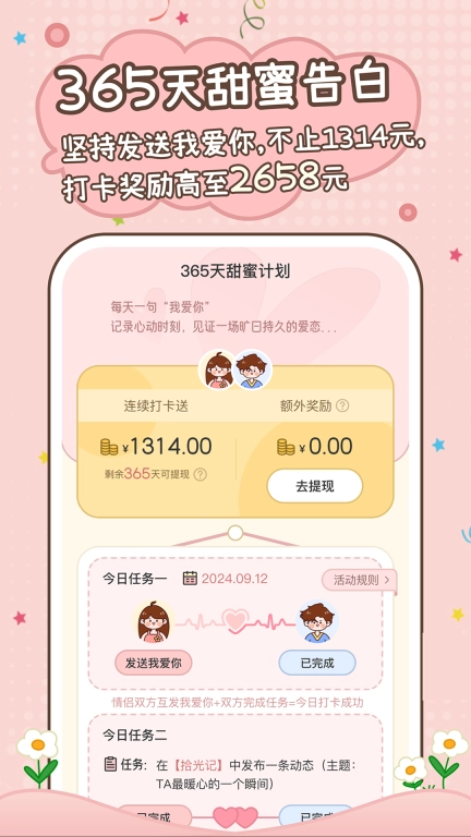 甜蜜轨迹-情侣实时定位报备