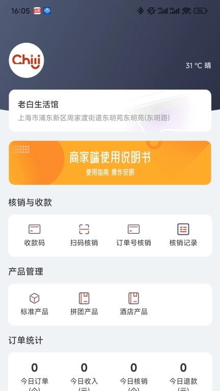 Chili商家版