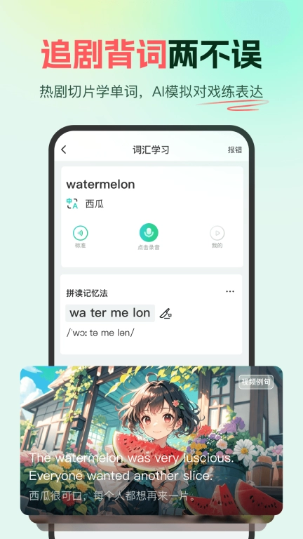 西瓜单词