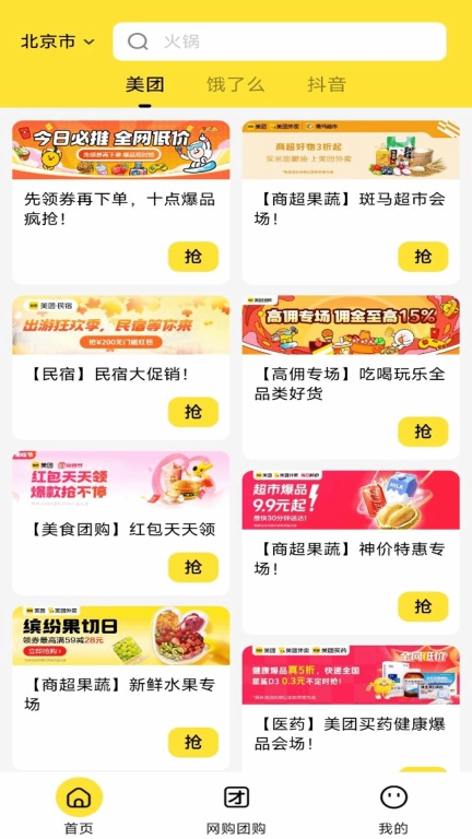 便利店团购宝