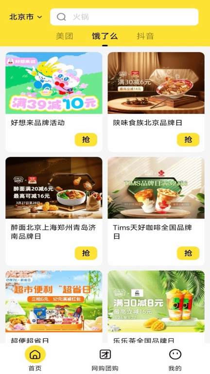 便利店团购宝