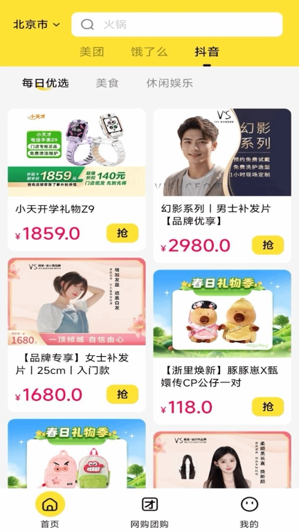 便利店团购宝
