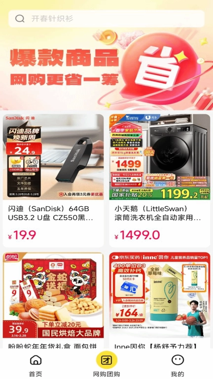 便利店团购宝