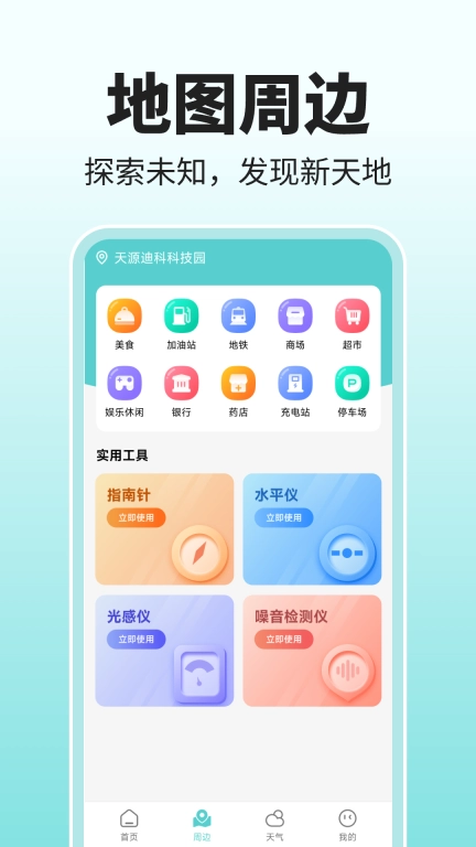 百斗地图导航