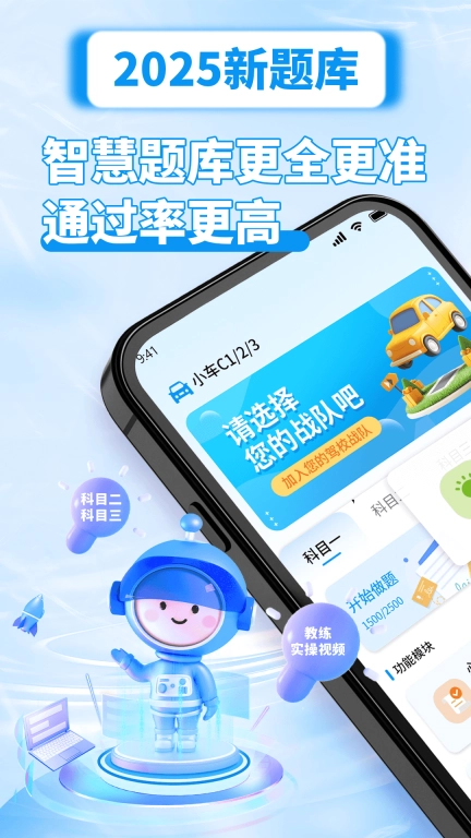 驾校精灵