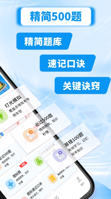 驾校精灵