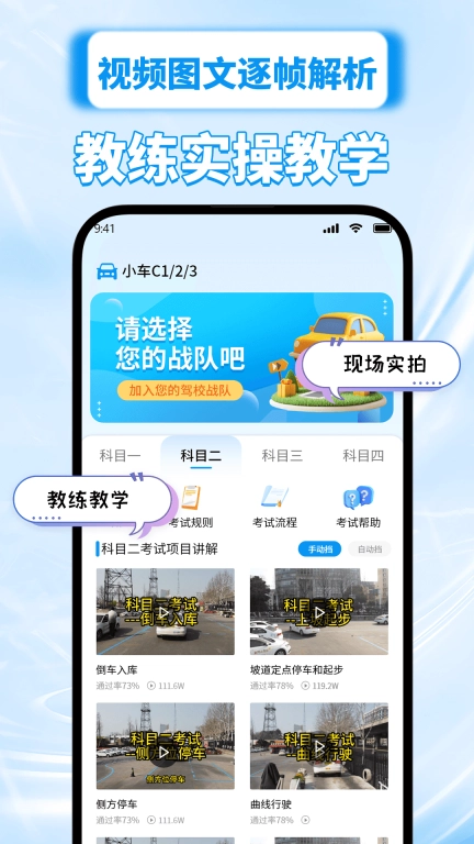 驾校精灵