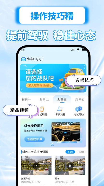 驾校精灵
