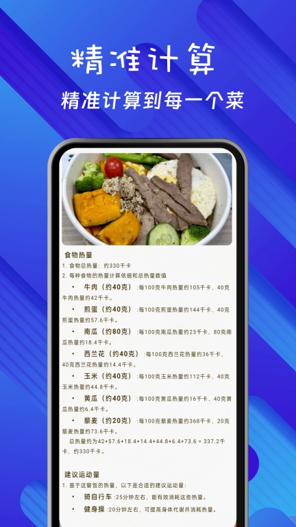 食物热量扫描
