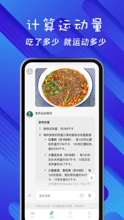 食物热量扫描