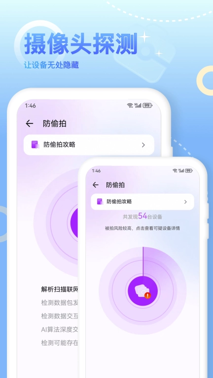 防拍宝