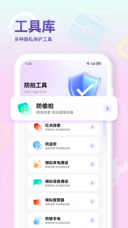 防拍宝