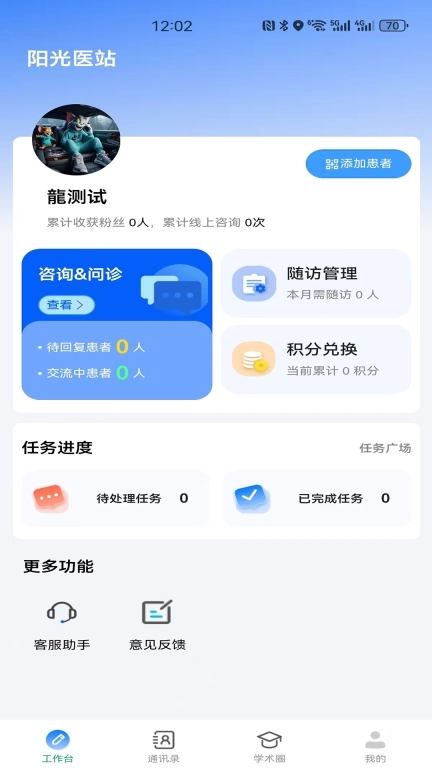 阳光医站