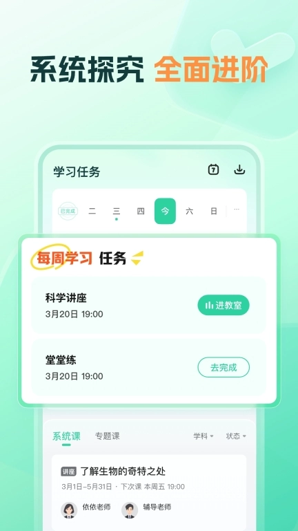 好课领航-初中学习规划