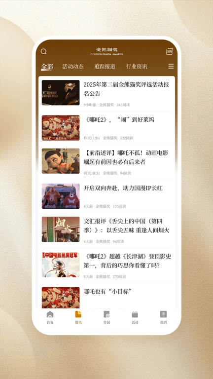 金熊猫奖