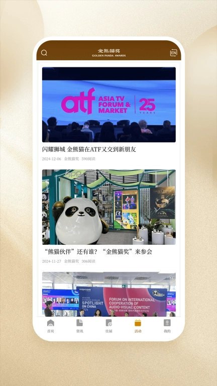 金熊猫奖