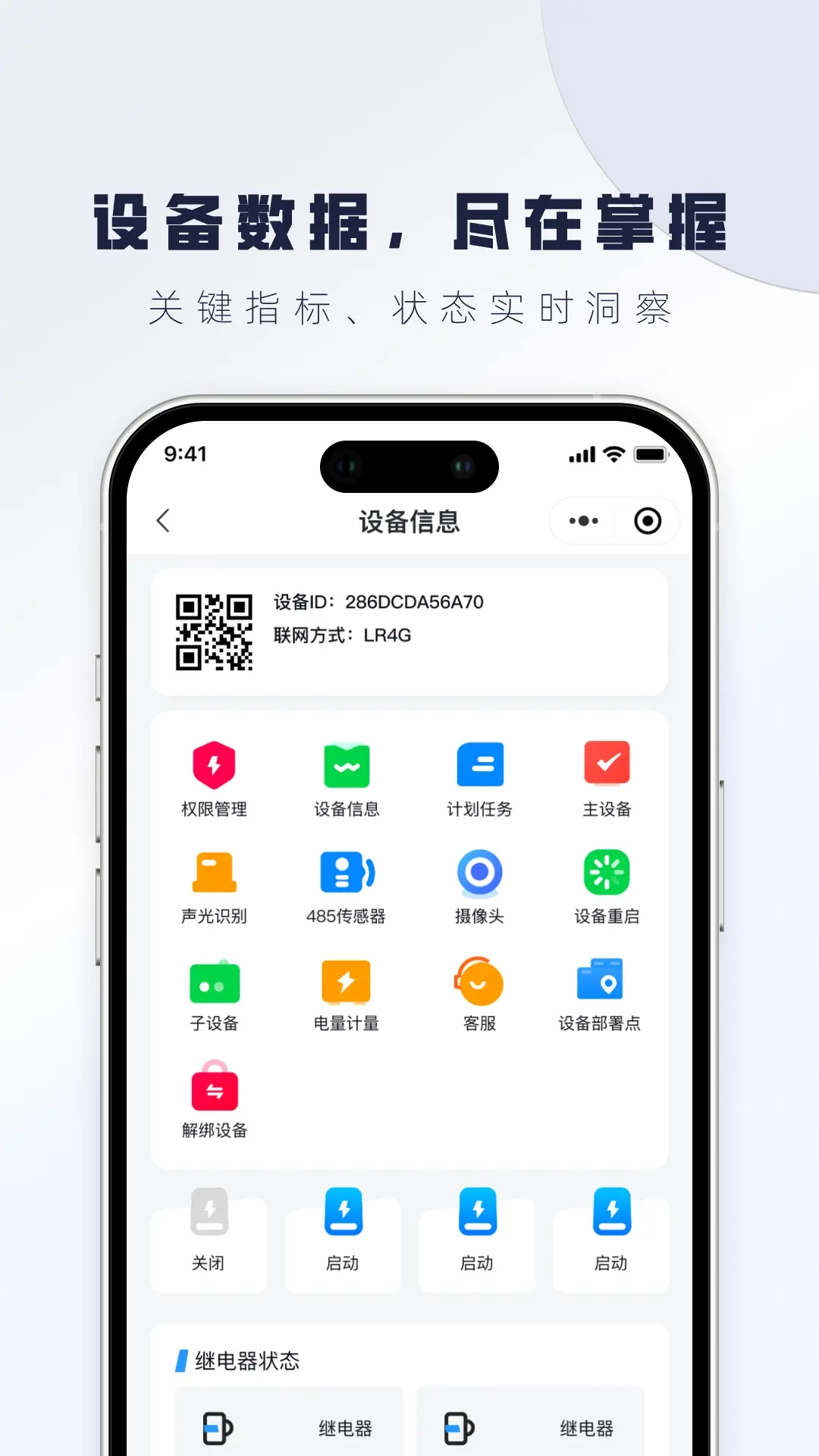云物联网