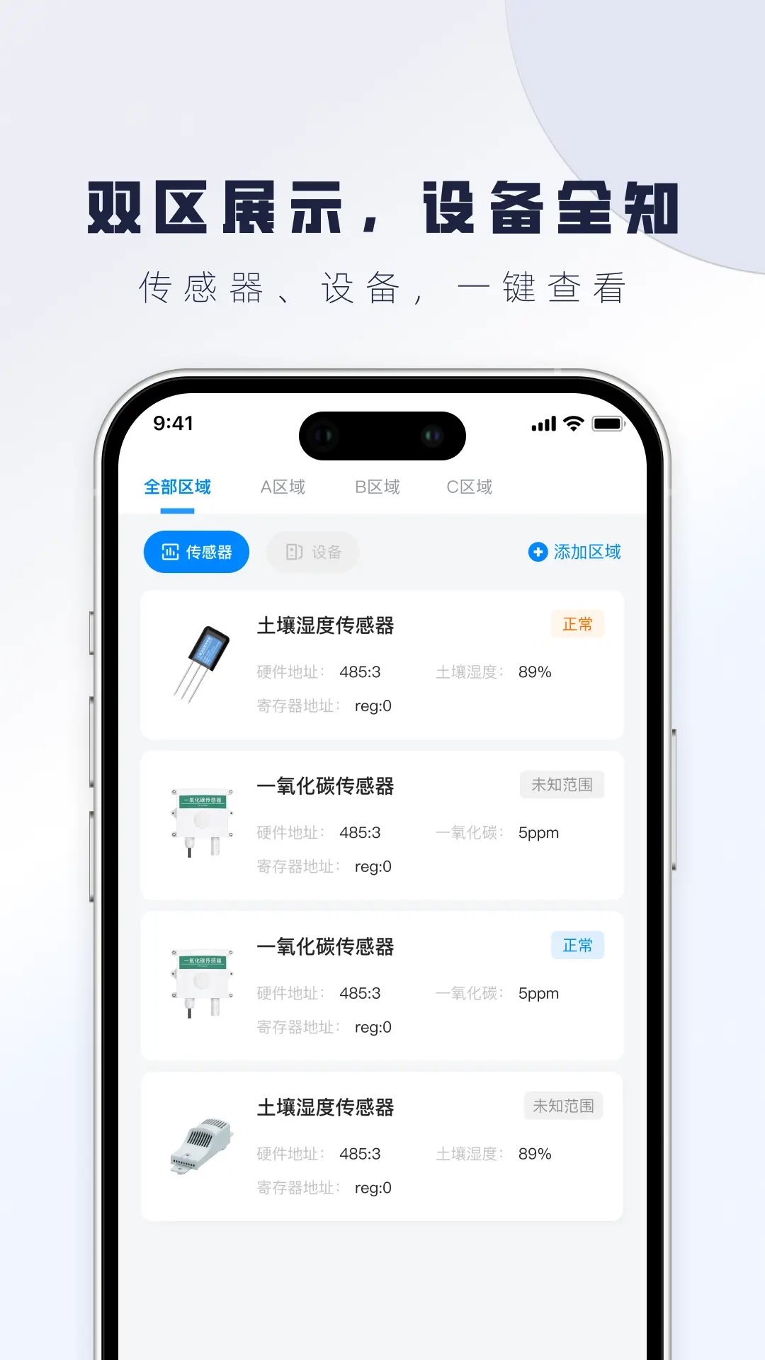 云物联网