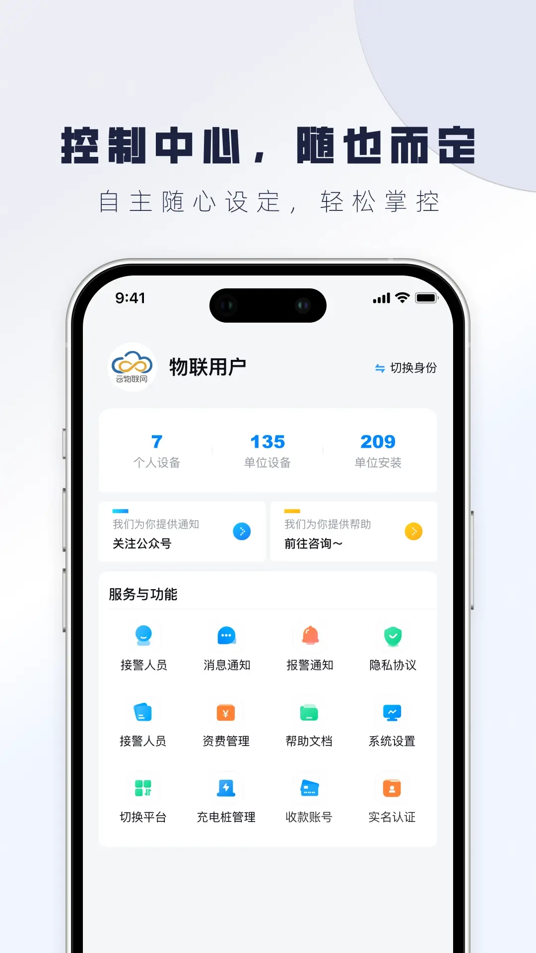 云物联网