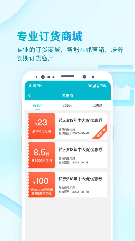 铱云易订货