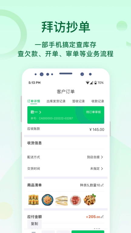 铱云易销存
