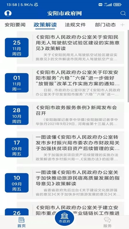 安阳市政府网