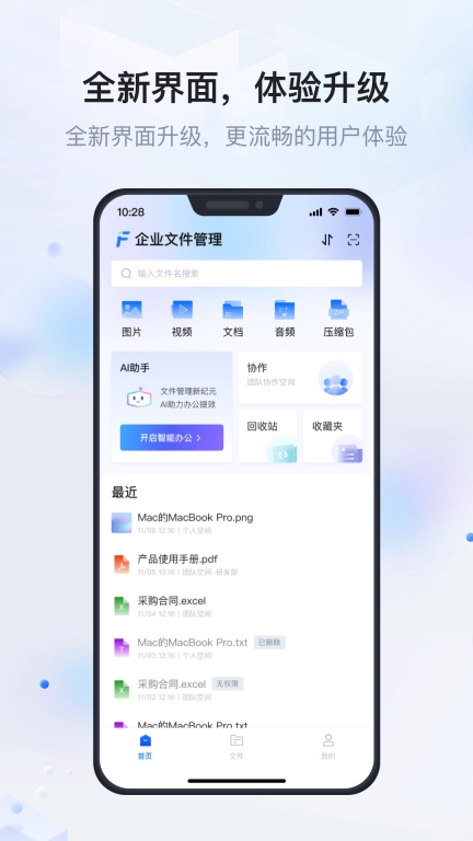 企业文件管理