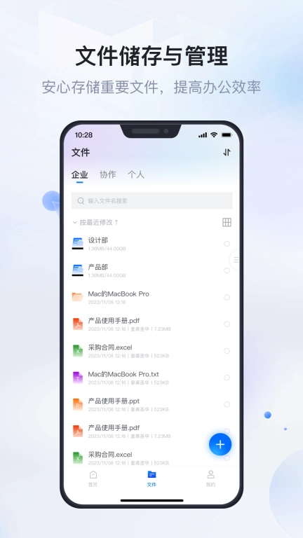 企业文件管理
