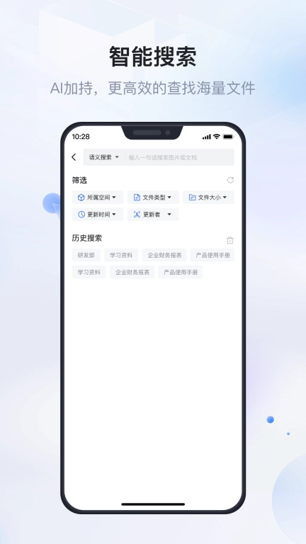 企业文件管理