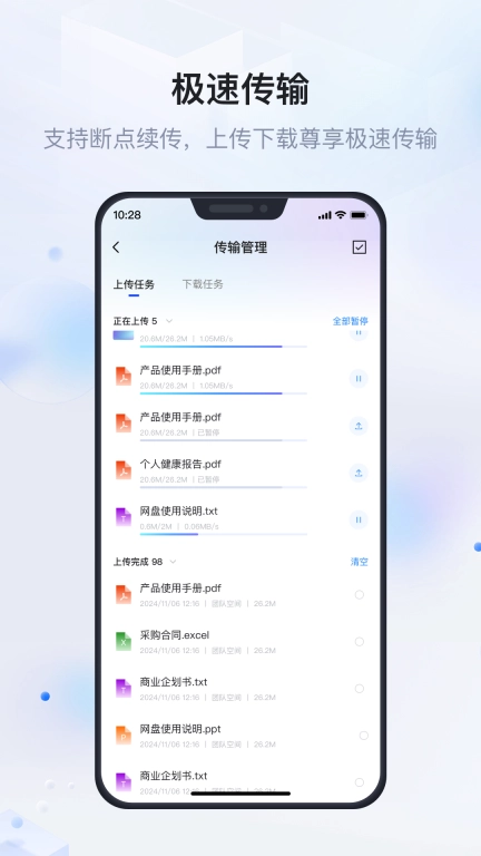企业文件管理